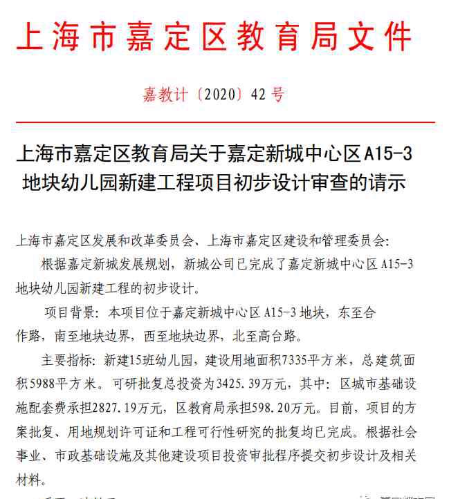 新建学校 总投资27亿！嘉定教育资源升级！4所新建学校传来重磅消息！还有一波规划