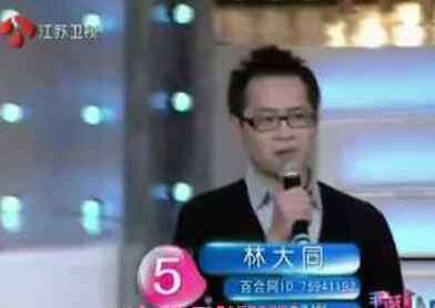 林大同 林大同个人资料照片介绍 林大同与谁牵手成功了