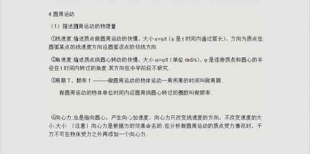 物理学习方法 初中物理学习方法和技巧总结