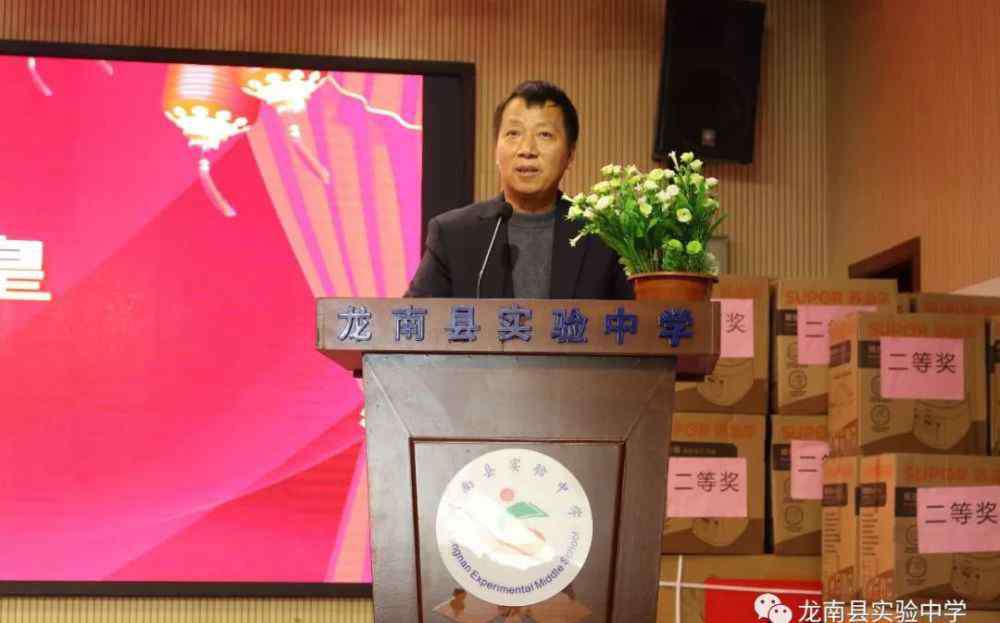 龙南实验中学 2019年龙南县实验中学“共谱华章，再创辉煌”主题年会