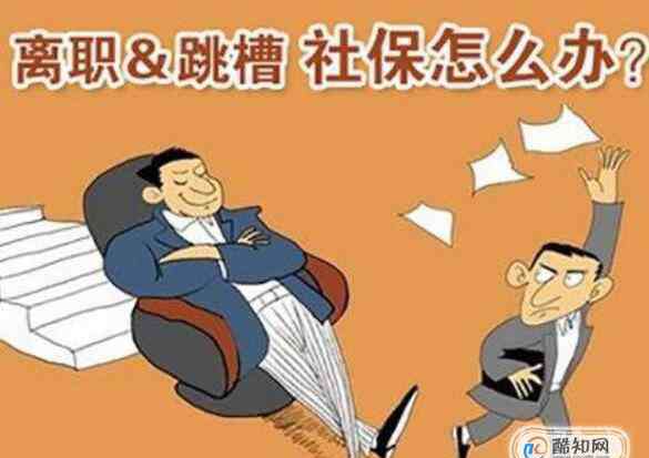 换单位了社保怎么转移 换城市工作后五险一金怎么转移，五险一金转移的注意事项