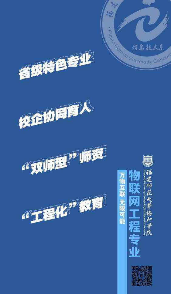 物联网工程专业 物联网工程：万物互联，无限可能