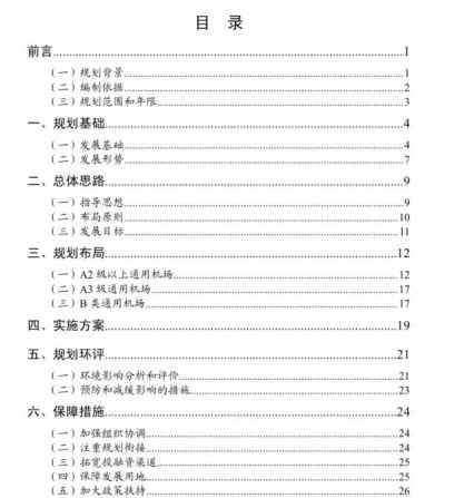 黑龙江机场 重磅！《黑龙江省通用机场布局规划（2018-2030 年）》印发！到2030年基本实现“县县通”