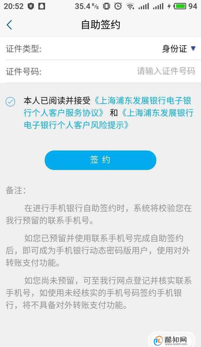 浦发手机银行 浦发银行信用卡怎么开通手机银行