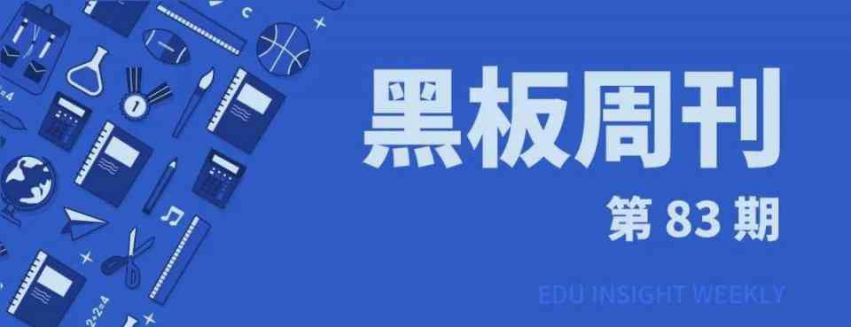 辅立码课 【黑板周刊】教育部计划招4800名退休教师支援贫困县；“辅立码课”获天使轮融资；惟乐教育宣布开放其OMO技术平台学当家
