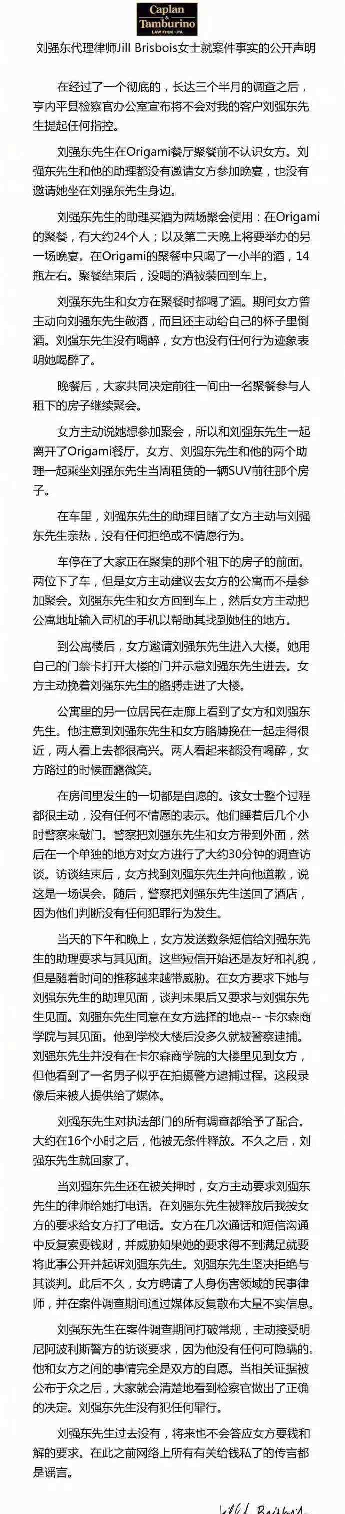 刘强东性侵大学生 新视频流出！刘强东案要反转？仙人跳实锤？美警方回应来了