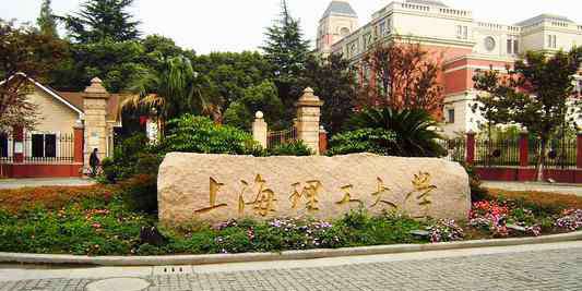 上海机械学院 高校合并更名史——上海篇