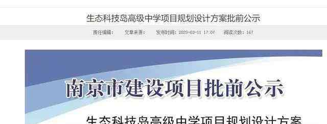 南京金陵中学国际班 南京金陵中学新校区开工！拟建48个班，包括国际部
