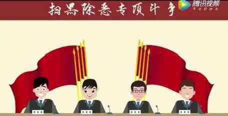 重庆打黑除恶 扫黑除恶，重庆在行动
