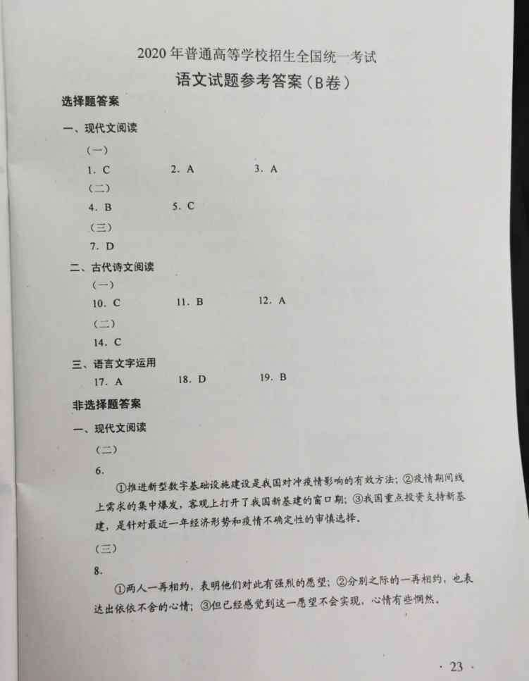 湖南高考试卷 速看！2020湖南高考试题及参考答案来了