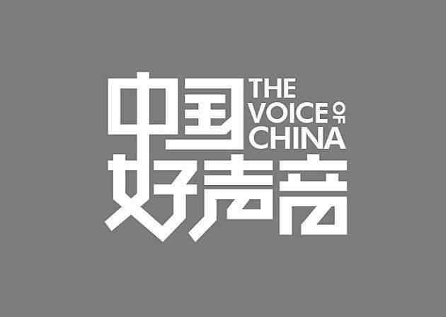 母系社会歌曲 15首2018中国好声音歌曲，第一实至名归
