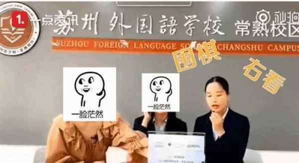 塑料英语 校方回应 外国语学校招生官“塑料英语”事件