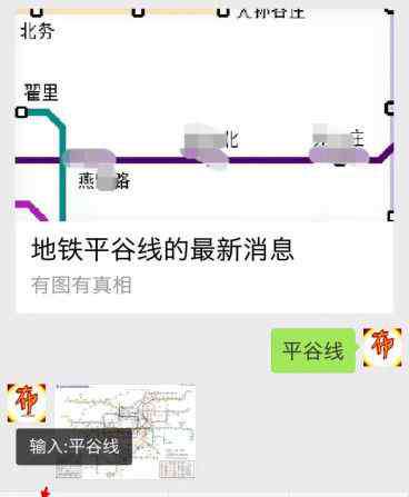 地铁平谷线最新消息 地铁平谷线的最新消息