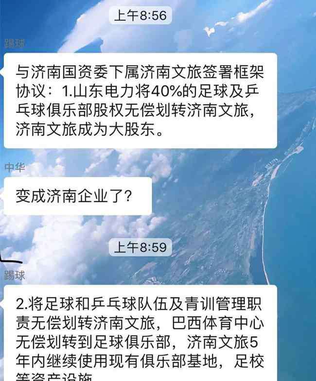 鲁能体育 鲁能体育股权改革进实操阶段 济南文旅已代管奥体