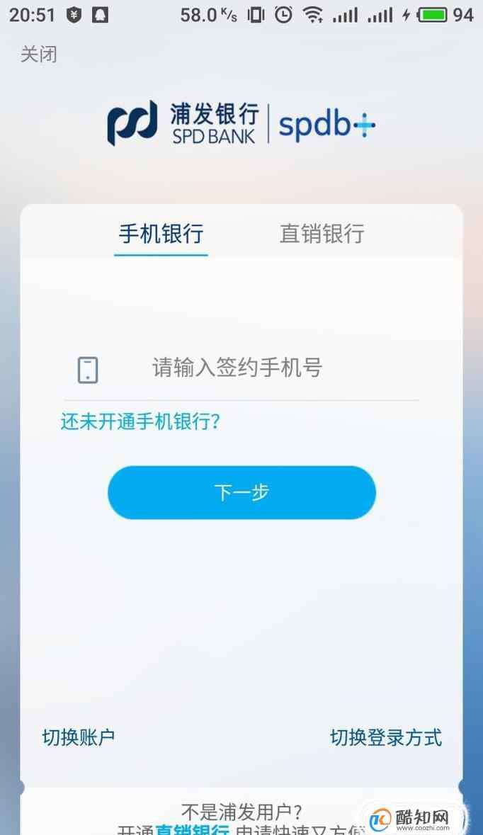 浦发手机银行 浦发银行信用卡怎么开通手机银行