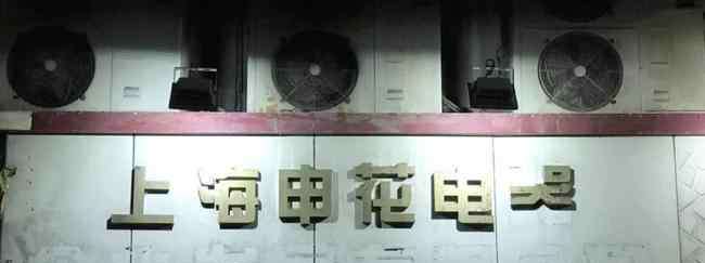 张德发 关于申花队最初的记忆 金陵东路339号和张德发