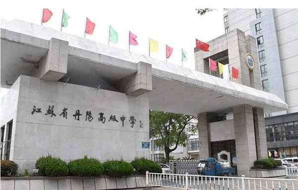 江苏省大港中学 江苏镇江称霸一方的4所高中，镇江一中上榜，还有哪几所？