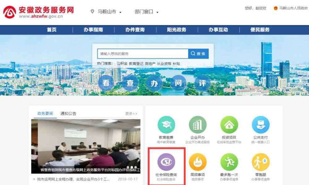 安徽社保个人查询登录 好消息！马鞍山市民可直接网上查询社保信息！内附详细操作流程！