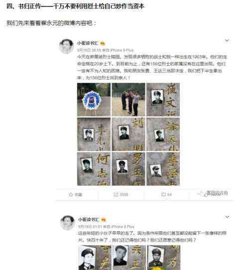 崔永元的微博 批判崔永元，你至少要把崔永元的微博找对吧？指鹿为马这样好吗？