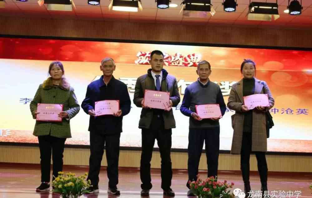 龙南实验中学 2019年龙南县实验中学“共谱华章，再创辉煌”主题年会