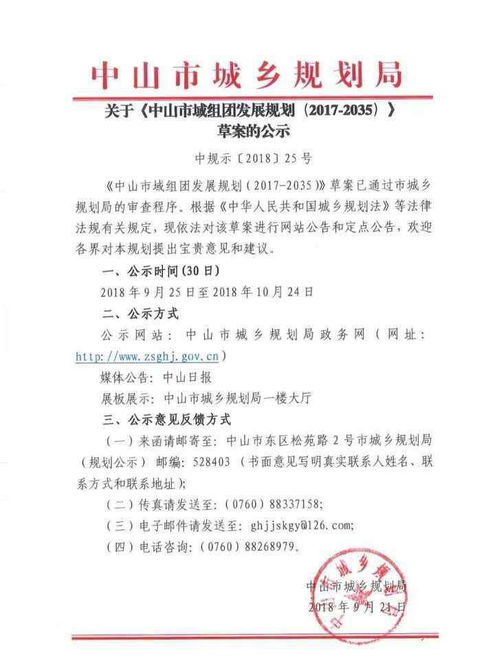 古神公路 重磅！中山市域组团发展规划有新进展，民众镇迎来这些利好消息