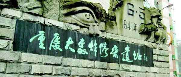 大隧道惨案 揭秘1941年重庆大隧道惨案，10000人窒息死亡