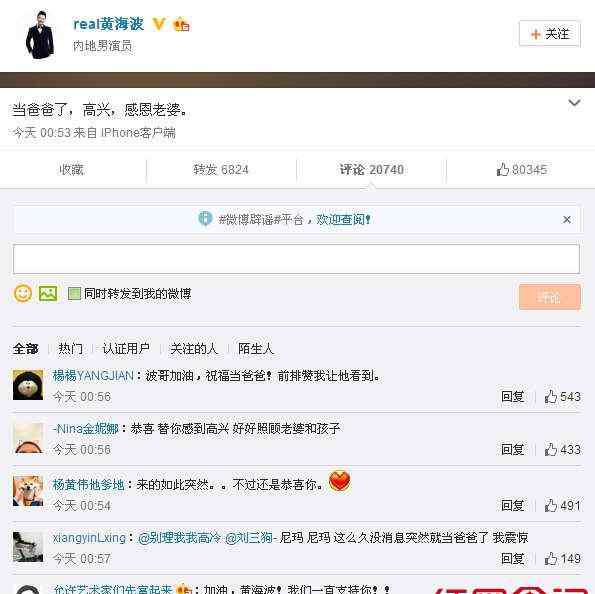 黄海波老婆是谁 黄海波老婆是曲栅栅还是高圆圆 黄海波儿子出生喜当爹是真的吗
