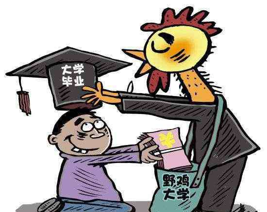 西安理工技术学校 全国野鸡大学黑名单，陕西有16所，这些虚假大学千万不要去