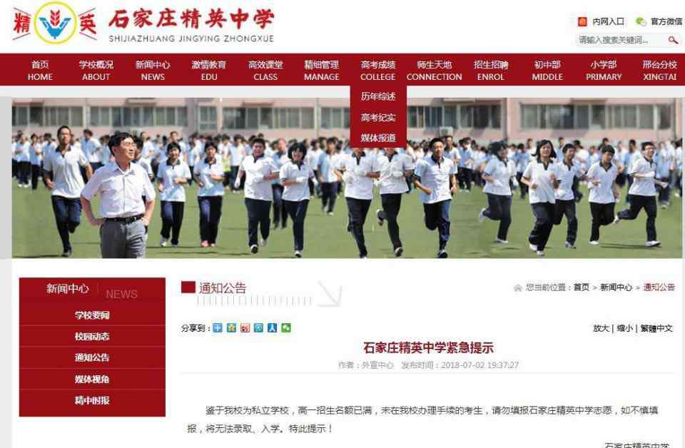 石家庄精英中学招聘 石家庄精英中学昨晚发布紧急通知，停止高中部招生是否违规？