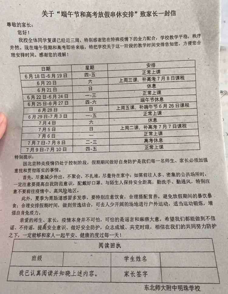 长春市二实验小学 长春部分学校期末考试时间定了！高考串课咋安排？