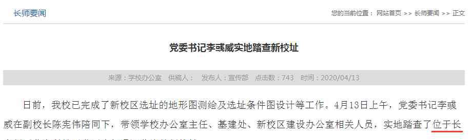 长春师范学院分院 长春师范大学去北湖，如今又有动静了！