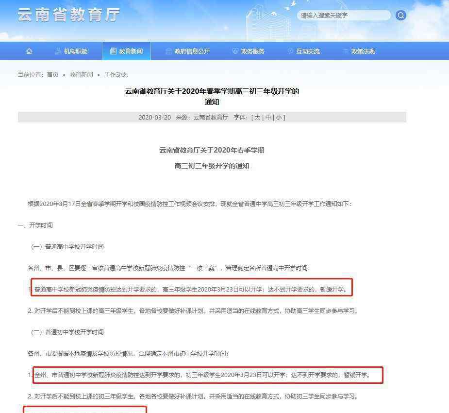 高校开学时间 广东省大学生开学时间是什么时候，已有多省发布开学时间！