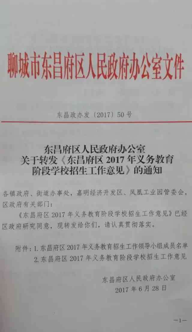东阿县教育信息网 重磅！聊城东昌府区、临清、东阿、开发区中小学划片招生范围公布，快看你家在哪个区？