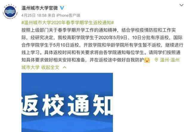 浙江高校开学时间 又一大批高校开学时间定了！浙江20多所高校明确开学时间