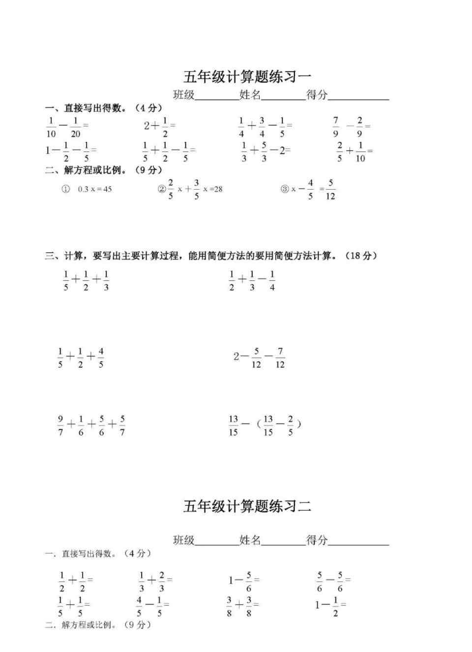 五年级口算练习题 人教版五年级下册数学计算题练习