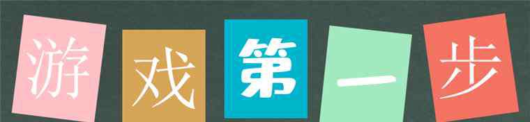 军事小游戏 战“疫”心理小游戏③ 动动手指 凝聚力量