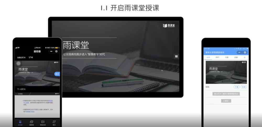 清华大学雨课堂 清华大学在线教学调查：直播平台多样，教师与学生喜好存在差异