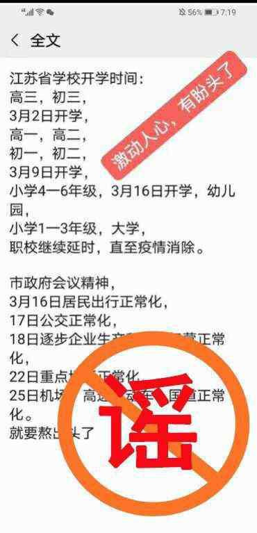 今年学生什么时候开学 “开学时间定了”？是真的吗？这么回事……