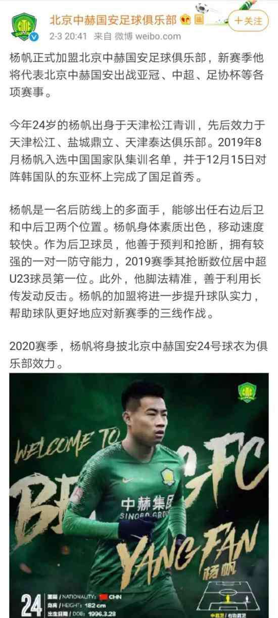 趁年轻 杨帆解释为何选择国安：趁年轻闯一闯 平台很重要