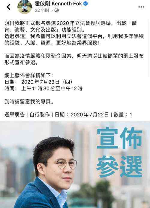 周小龙 霍启刚正式报名参选立法会，对手“港独”商人周小龙喊话劝退