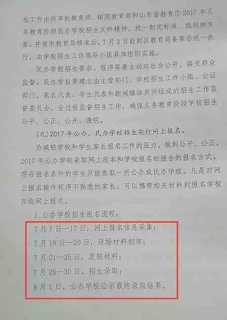 东阿县教育信息网 重磅！聊城东昌府区、临清、东阿、开发区中小学划片招生范围公布，快看你家在哪个区？