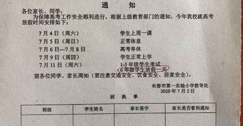 长春市二实验小学 长春部分学校期末考试时间定了！高考串课咋安排？