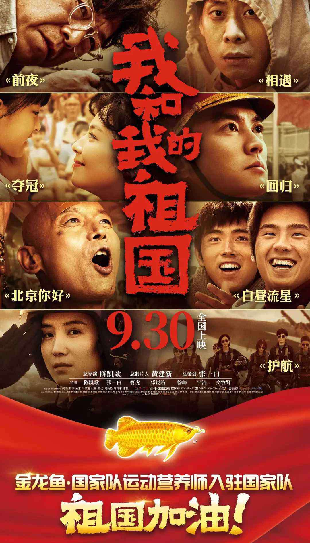 中国大导演 金龙鱼与中国7大导演，6位影帝，共同见证新中国营养崛起的70年