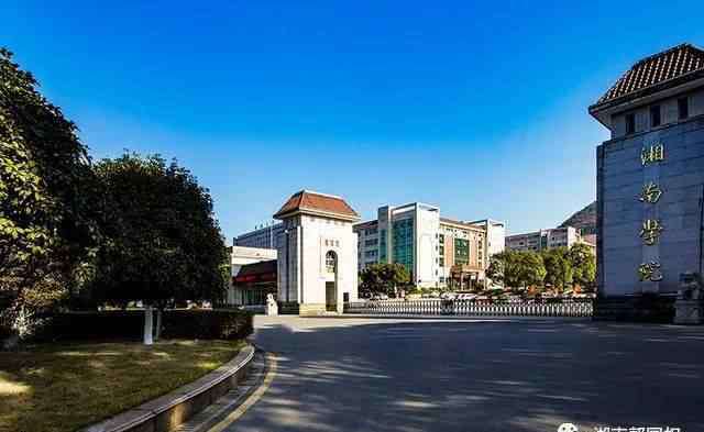 岳阳师范学院 湖南曾经的11所老牌“师专”，如今仅有1所还保留着师范名号