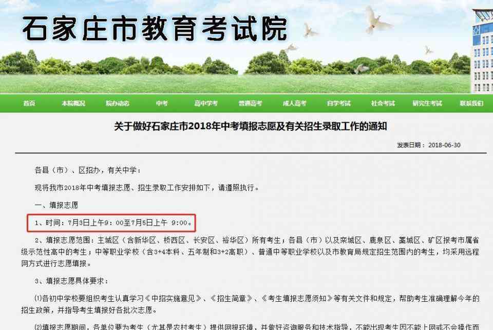 石家庄精英中学招聘 石家庄精英中学昨晚发布紧急通知，停止高中部招生是否违规？