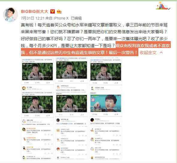王宝强事件 “怼”王宝强事件再次被提起，张大大却是这样回应！