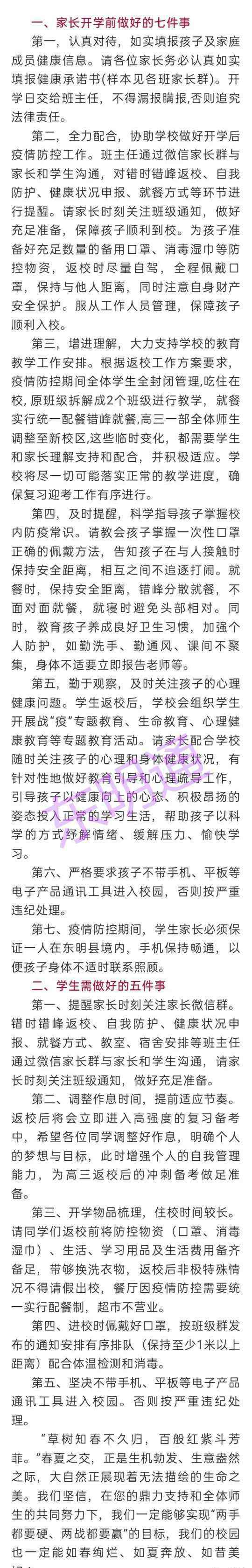 东明一中 东明一中高三4月15日返校！东明一中发出一封信！省教育厅最新通知！