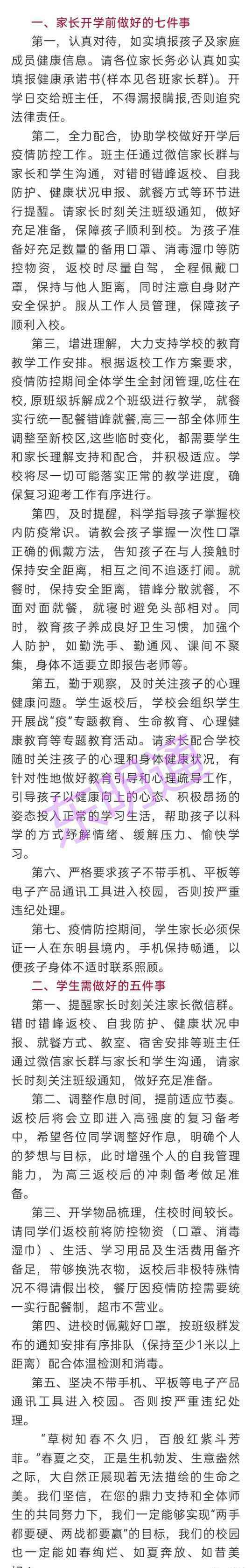 东明一中 东明一中高三4月15日返校！东明一中发出一封信！省教育厅最新通知！