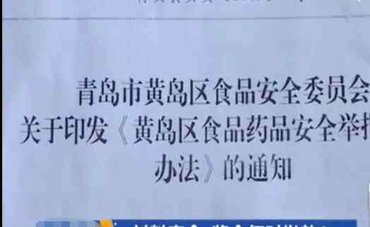 假药举报 售卖假药举报有奖，青岛市民3万奖励迟迟不发，走流程到底卡在哪