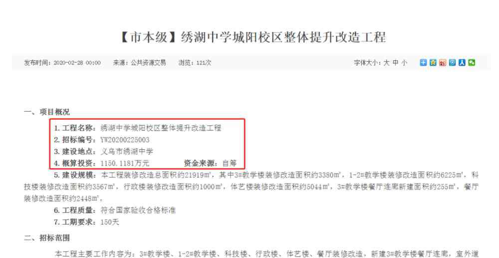 绣湖中学 义乌绣湖中学将新建开关厂校区，24个班规模，投资2.96亿元！